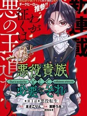 魔王学院的不适合者漫画手账封面拼贴示意