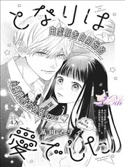 魔王学院的不适合者漫画人物页拼贴示意